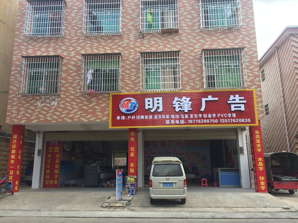 鹿寨明锋广告 点亮城市品牌的视觉之光